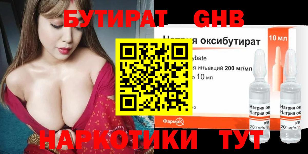 БУТИРАТ оксана Лабинск