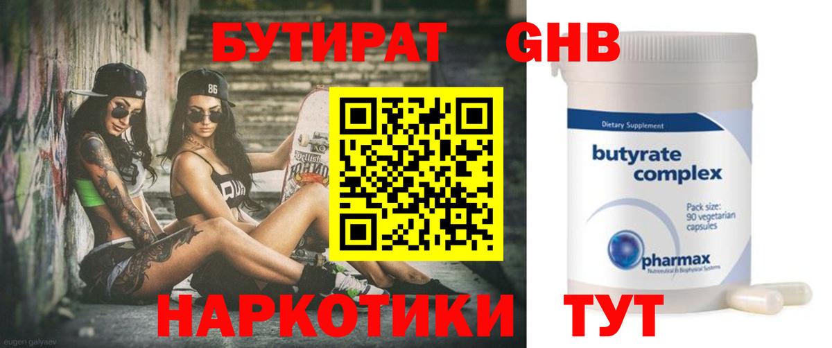 Лабинск  БУТИРАТ бутик  Вход с VPN 