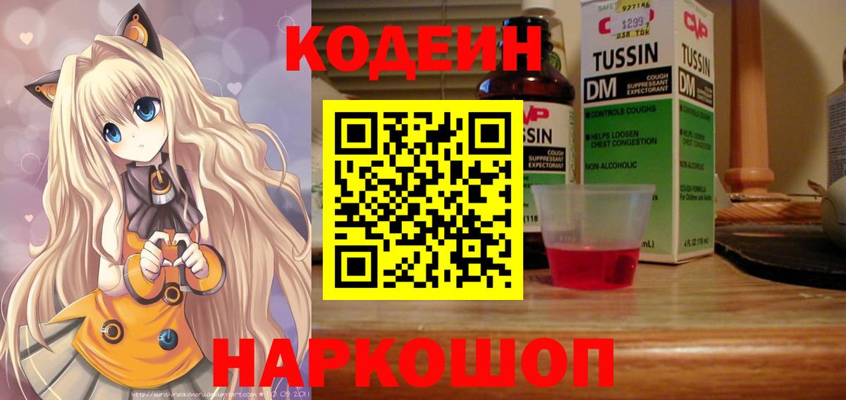 Codein напиток Lean (лин)  Вход с VPN  Лабинск  Кодеиновый сироп Lean напиток Lean (лин) 