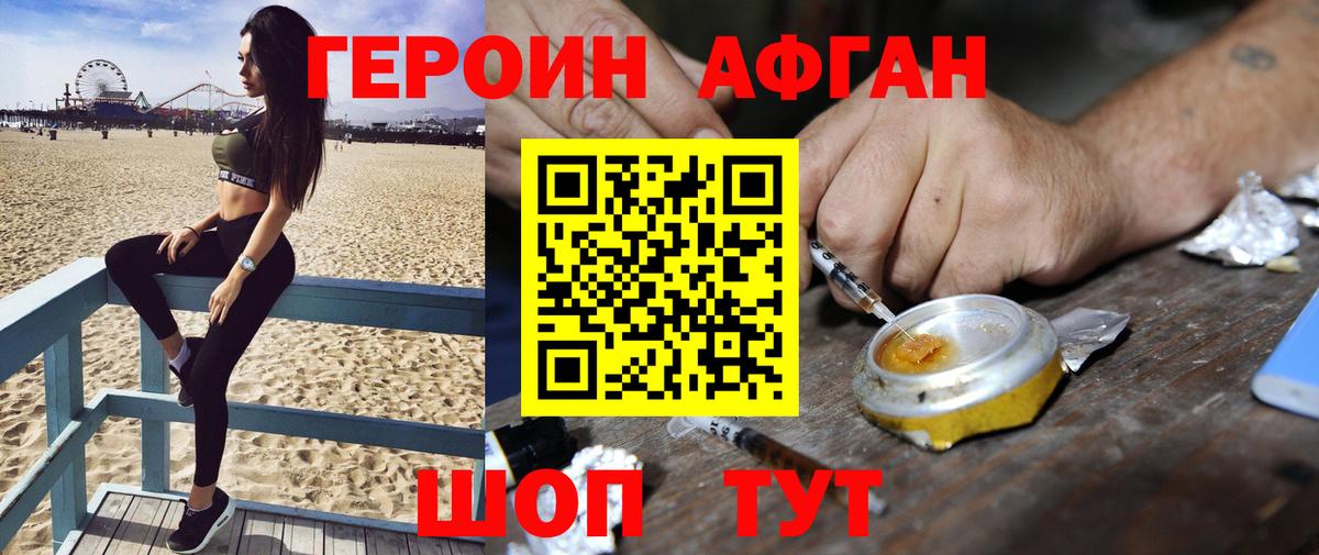 Героин Афган  Вход с VPN  Лабинск 