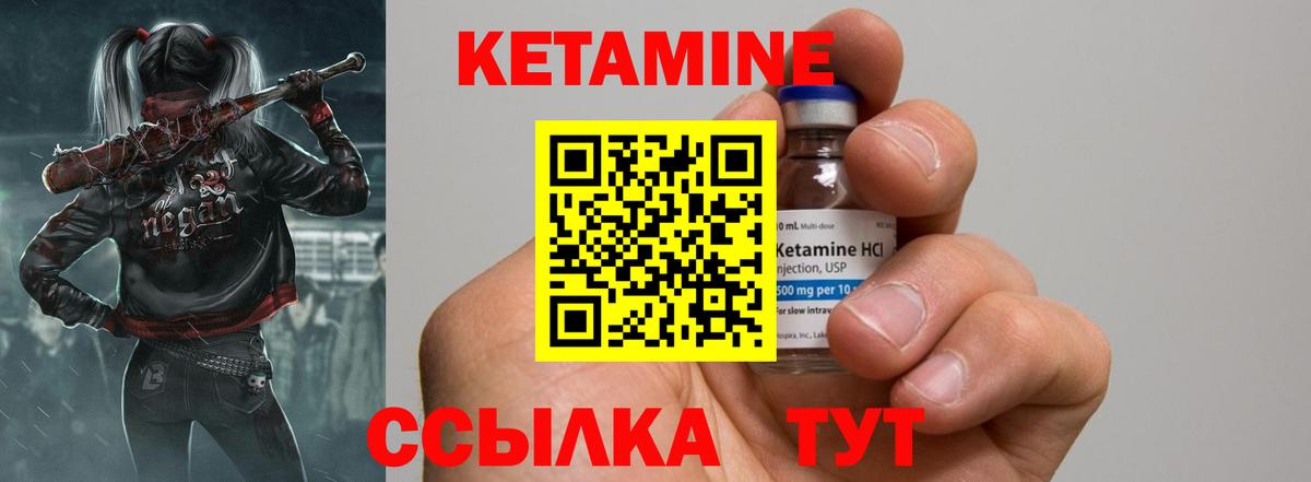 КЕТАМИН VHQ Лабинск