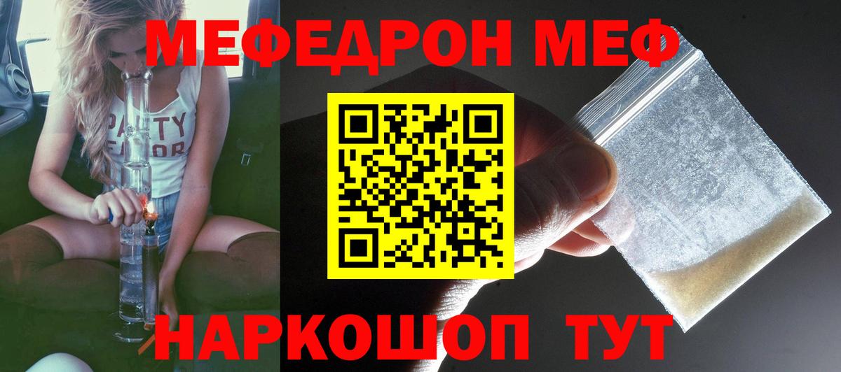 Меф мяу мяу мука Лабинск
