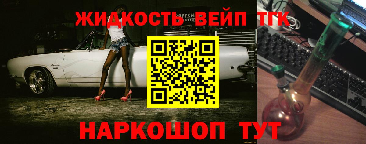 Дистиллят ТГК концентрат  Дистиллят ТГК вейп с тгк  купить   Вход с VPN  Лабинск 