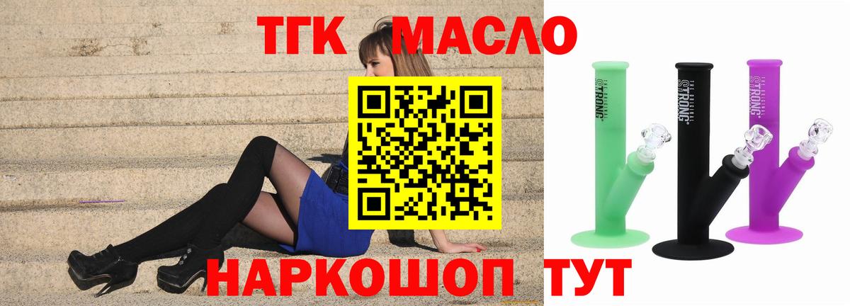 ТГК гашишное масло Лабинск